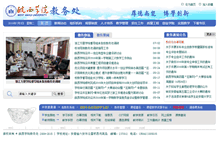 Tablet Screenshot of jwc.wxc.edu.cn