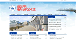 Desktop Screenshot of office.wxc.edu.cn