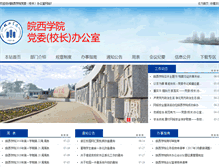Tablet Screenshot of office.wxc.edu.cn